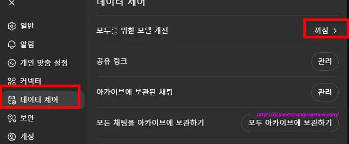 지피티 데이터 제어하기